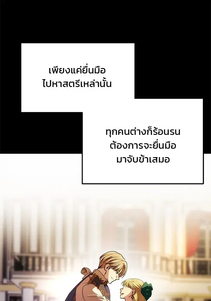 One Husband is Enough – เกมรักจับสามี ตอนที่ 44 — page 13 of 155