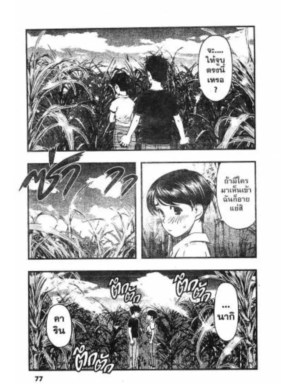 Umi no Misaki ตอนที่ 31 — page 13 of 20