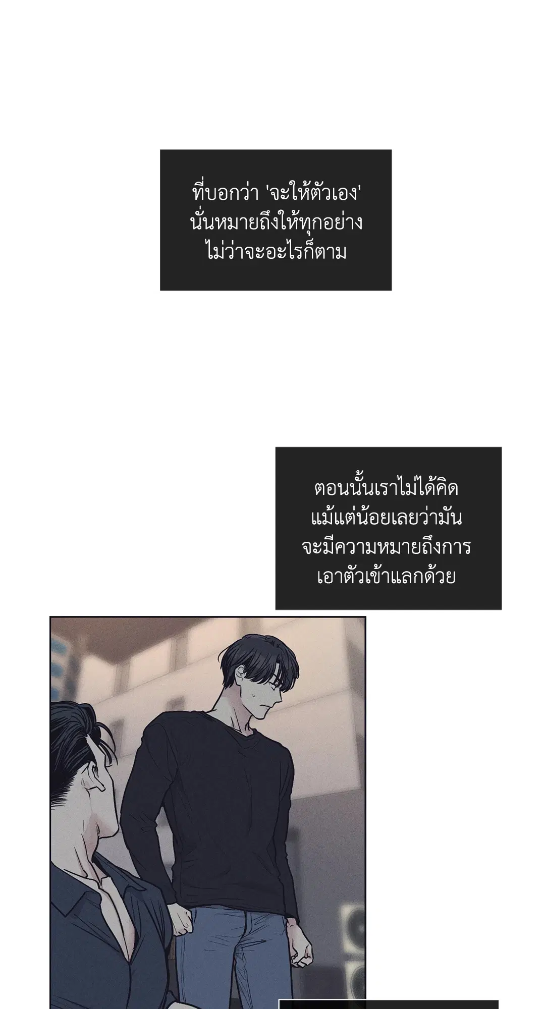 PAYBACK ตอนที่ 19 — page 65 of 90