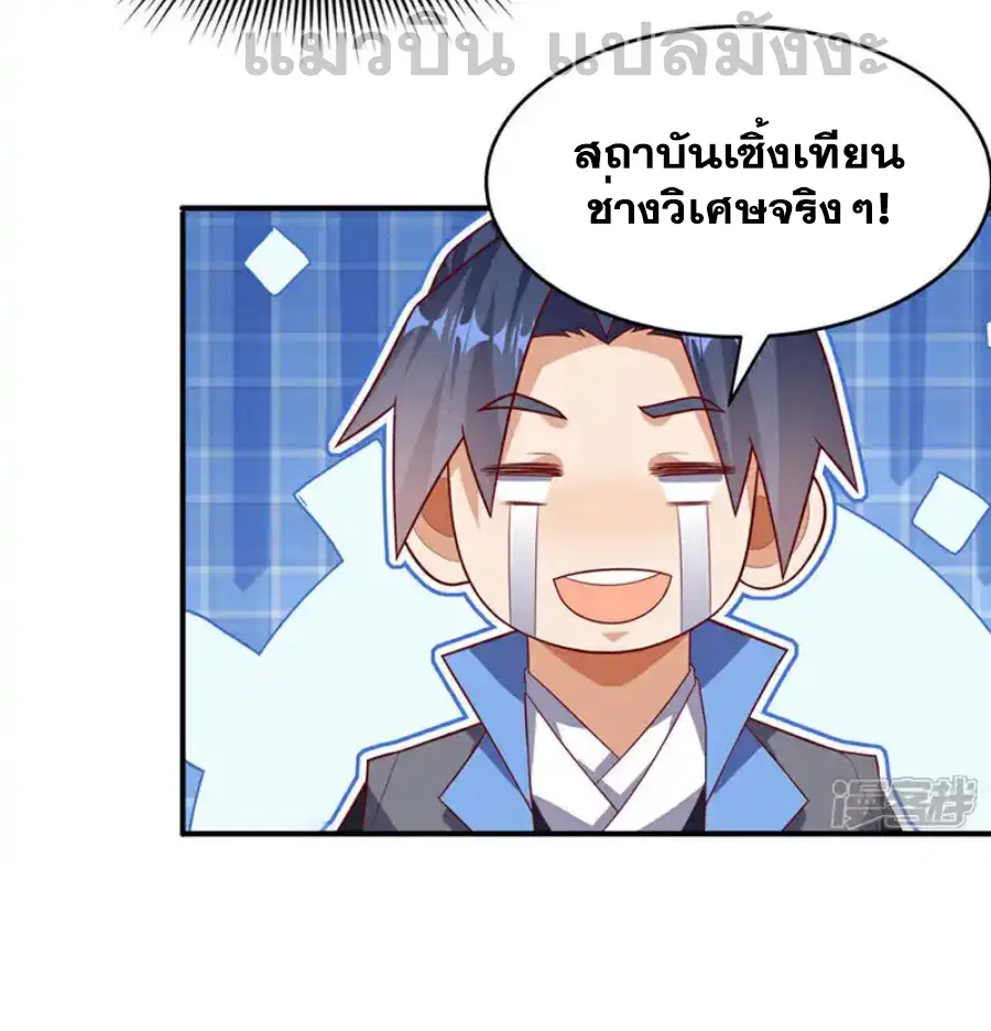 Wu Ni ตอนที่ 441 — page 33 of 35