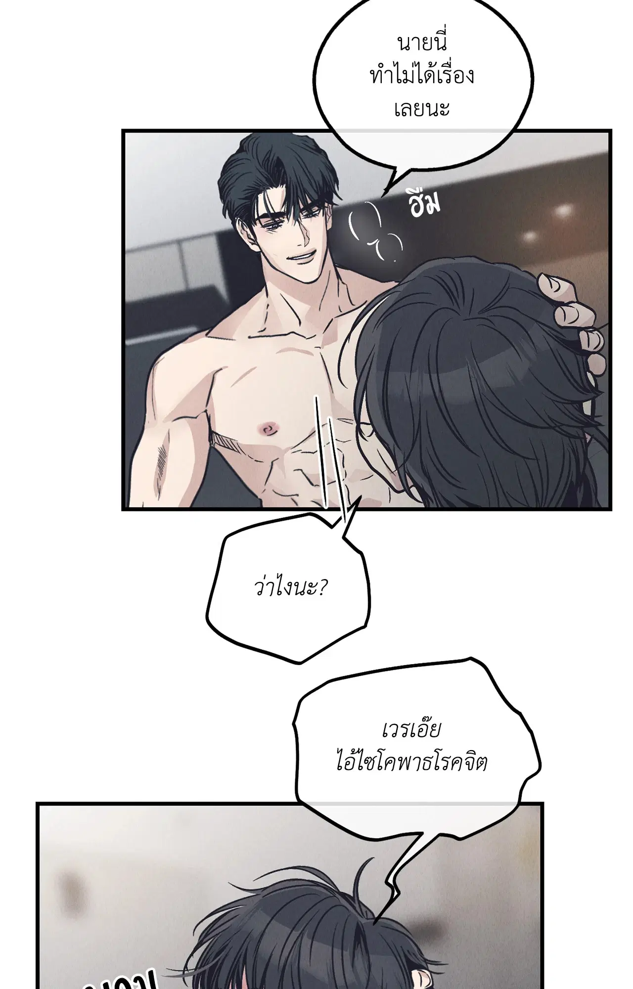 PAYBACK ตอนที่ 95.03 — page 17 of 94