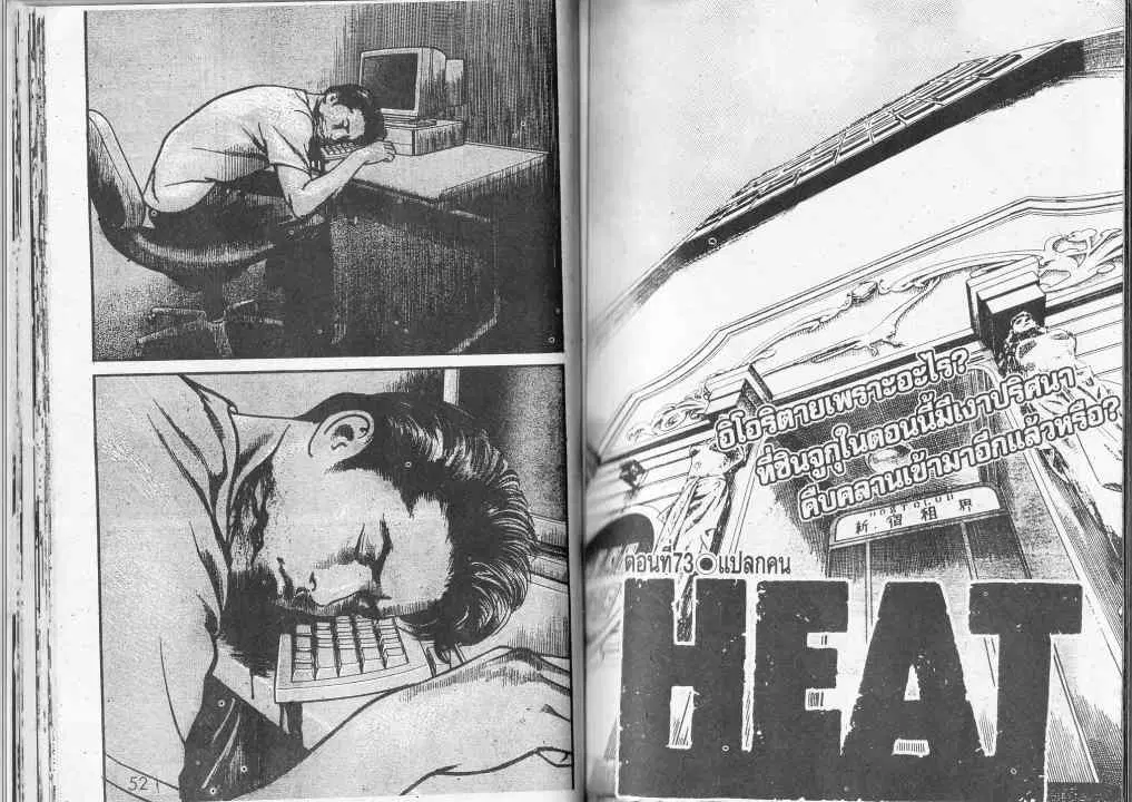 Heat ตอนที่ 73 — page 1 of 13