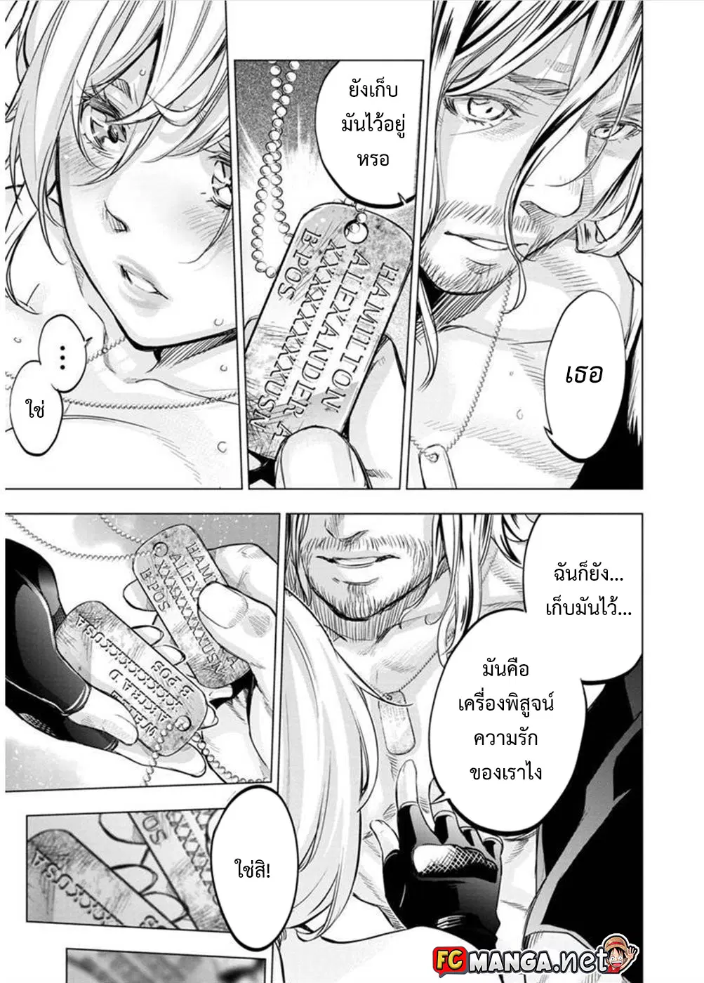 Ingoshima ตอนที่ 99 — page 10 of 11