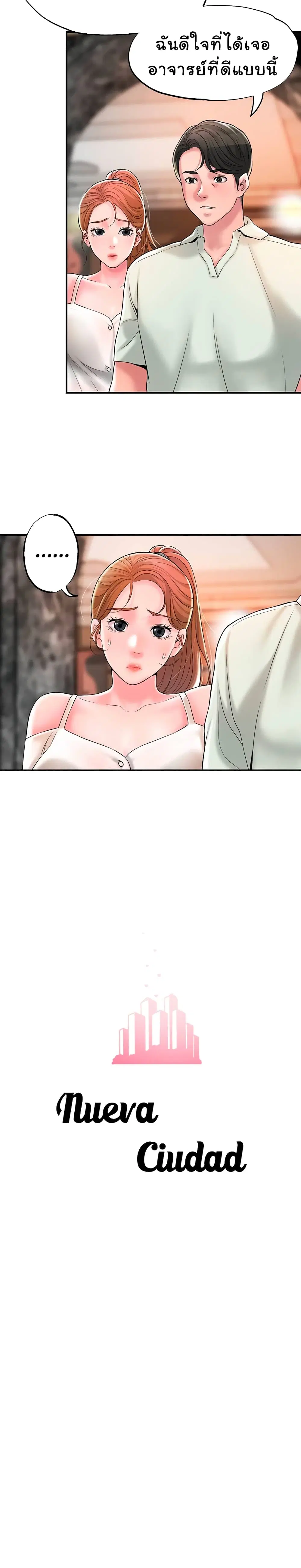 New Town ตอนที่ 43 — page 21 of 31