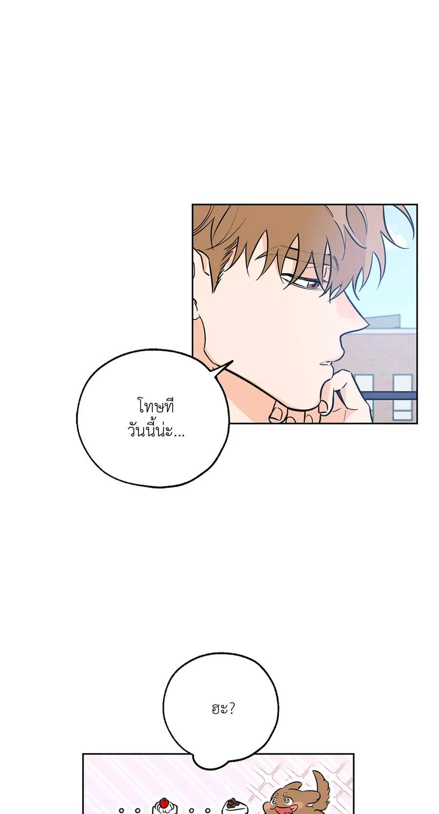 Lucky Paradise ตอนที่ 18 — page 5 of 56