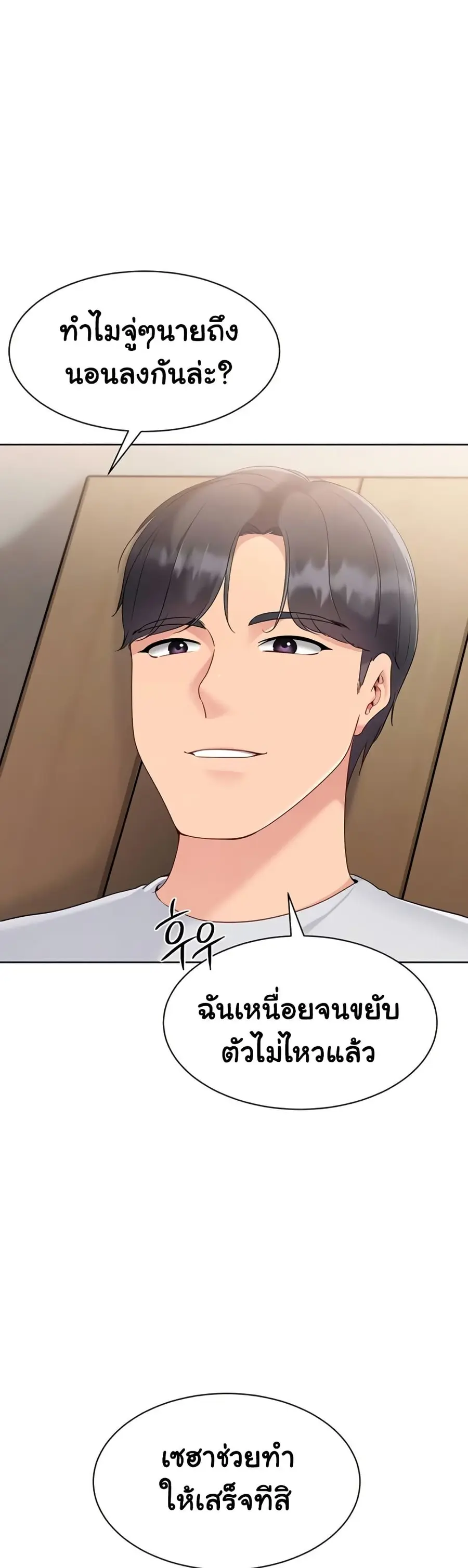 Set Up ตอนที่ 75 — page 9 of 51
