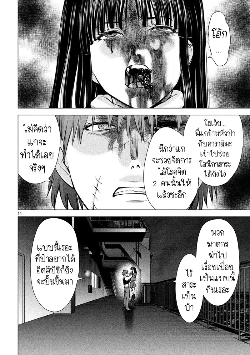 Satanophany ตอนที่ 78 — page 15 of 22