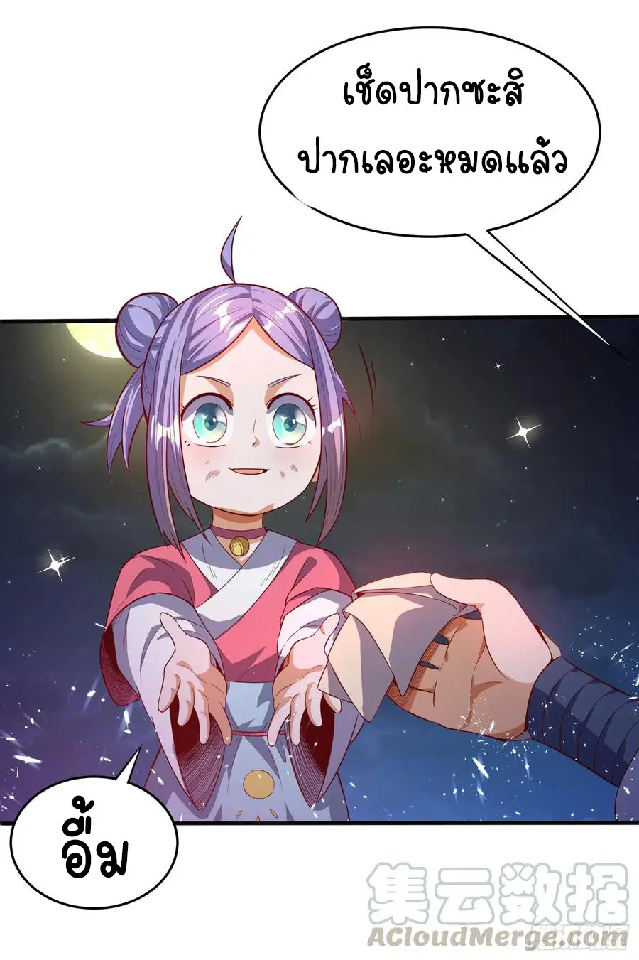 Wu Ni ตอนที่ 44 — page 6 of 46