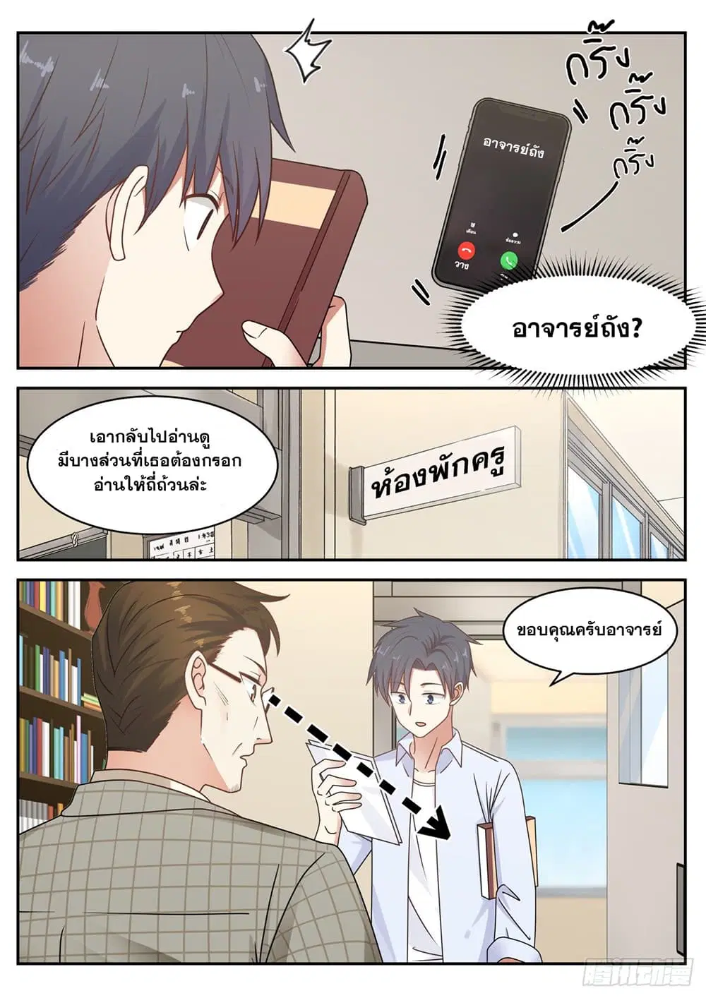 Xueba’s Black Technology System.jpg ตอนที่ 62 — page 3 of 11