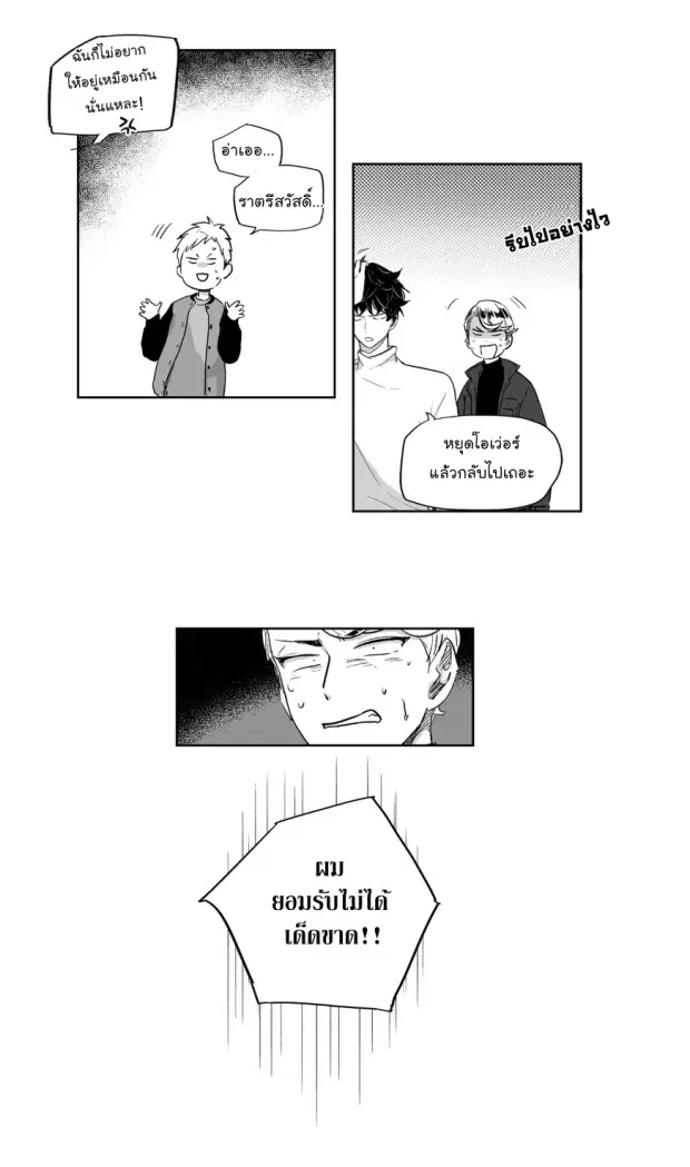 Love is an Illusion! – ซูเปอร์สตาร์ ตอนที่ 9 — page 16 of 45