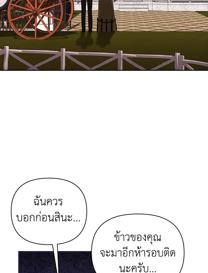 The Broken Ring – This Marriage Will Fail Anyway ตอนที่ 22 — page 28 of 114
