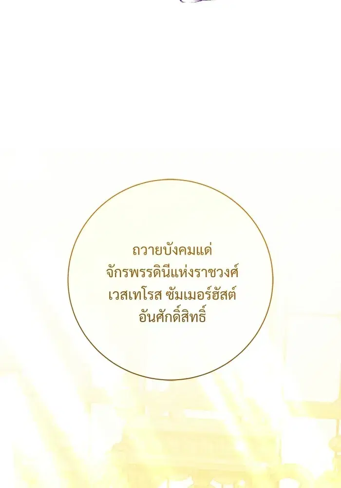 To My Husband’s Mistress ตอนที่ 119 — page 83 of 136