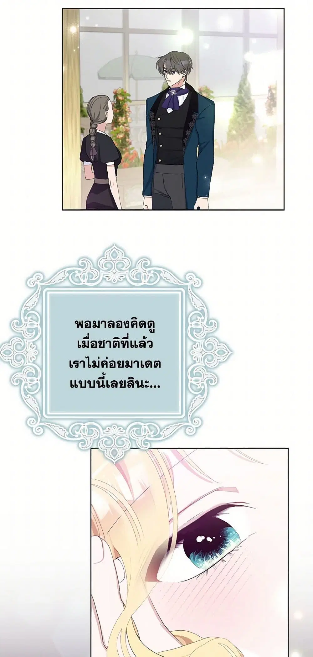 Please Marry Me Again! ตอนที่ 21 — page 23 of 40