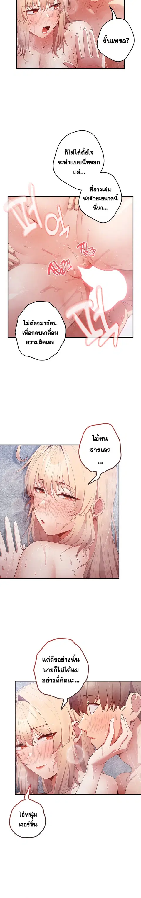 That’s Not How You Do It ตอนที่ 14 — page 3 of 23