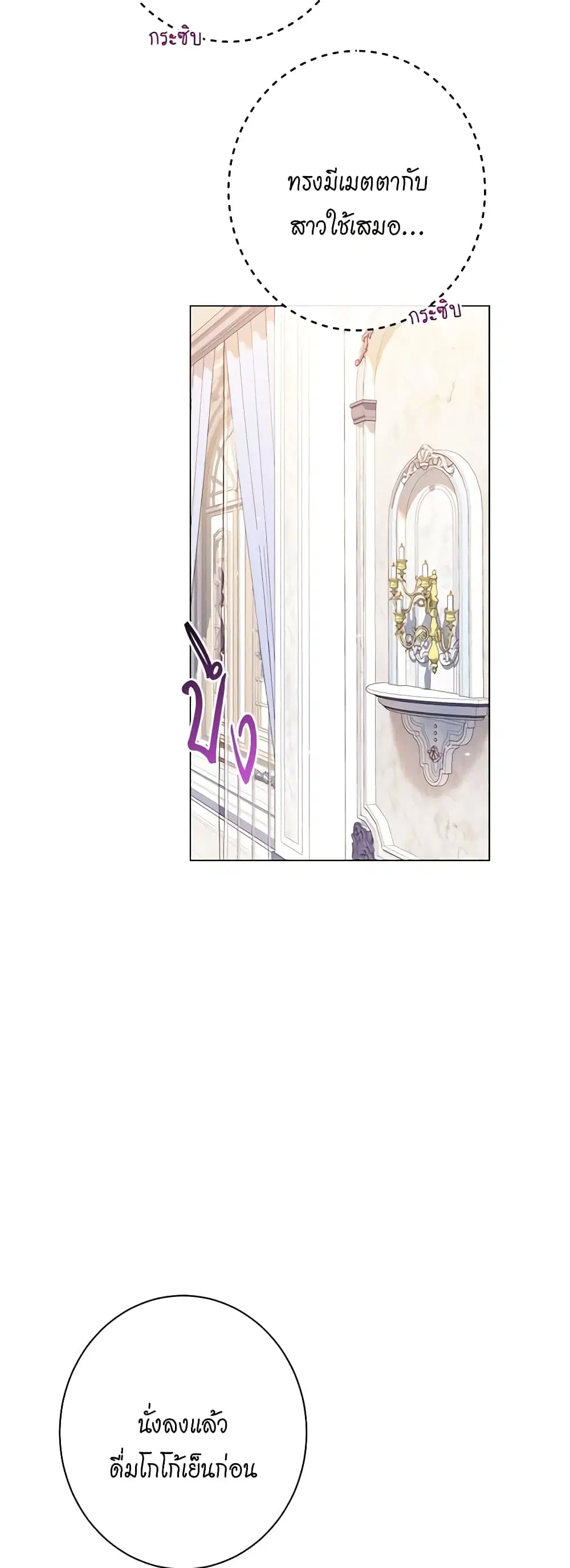 The Villainess Turns the Hourglass ตอนที่ 114 — page 33 of 54