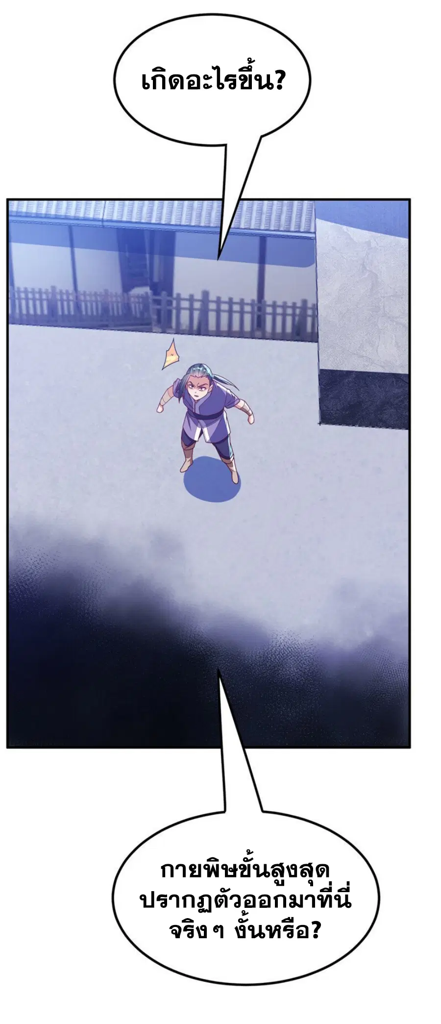 Wu Ni ตอนที่ 308 — page 13 of 36