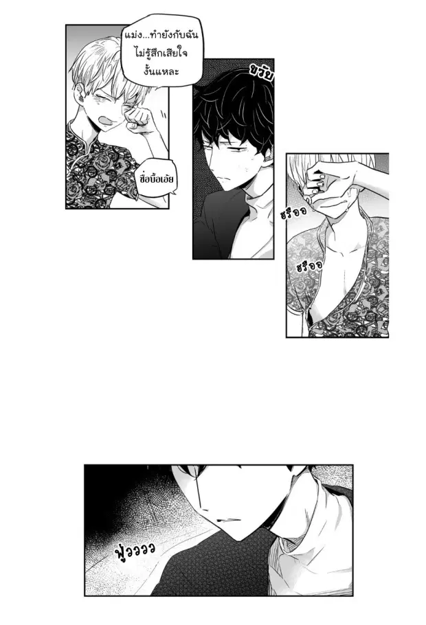Love is an Illusion! – ซูเปอร์สตาร์ ตอนที่ 8 — page 25 of 40