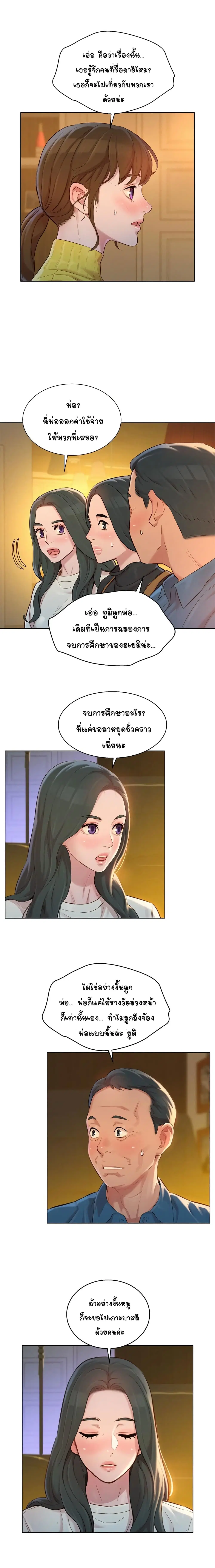Sister Neighbors ตอนที่ 115 — page 15 of 18
