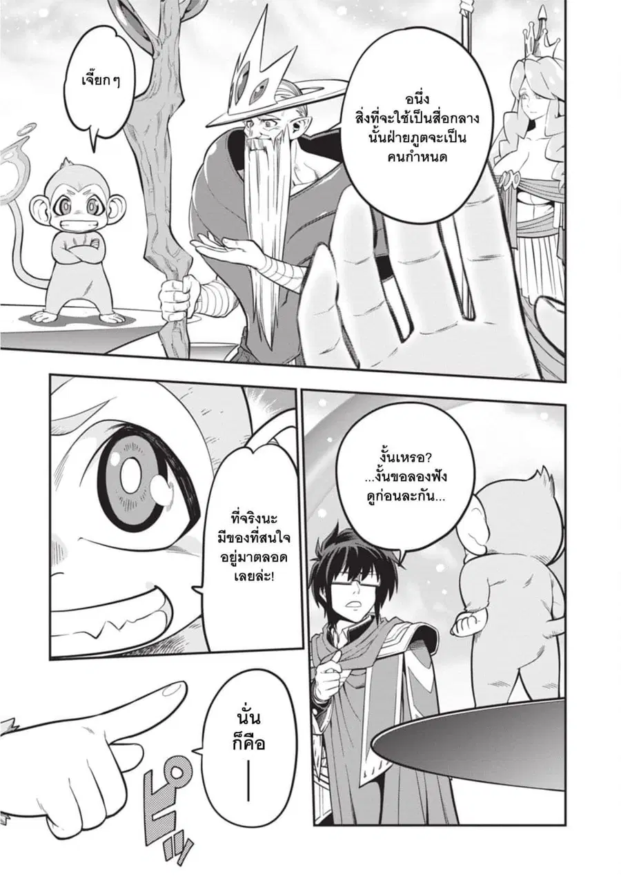 Konjiki no Moji Tsukai – Yuusha Yonin ni Makikomareta Unique Cheat ตอนที่ 104 — page 23 of 25