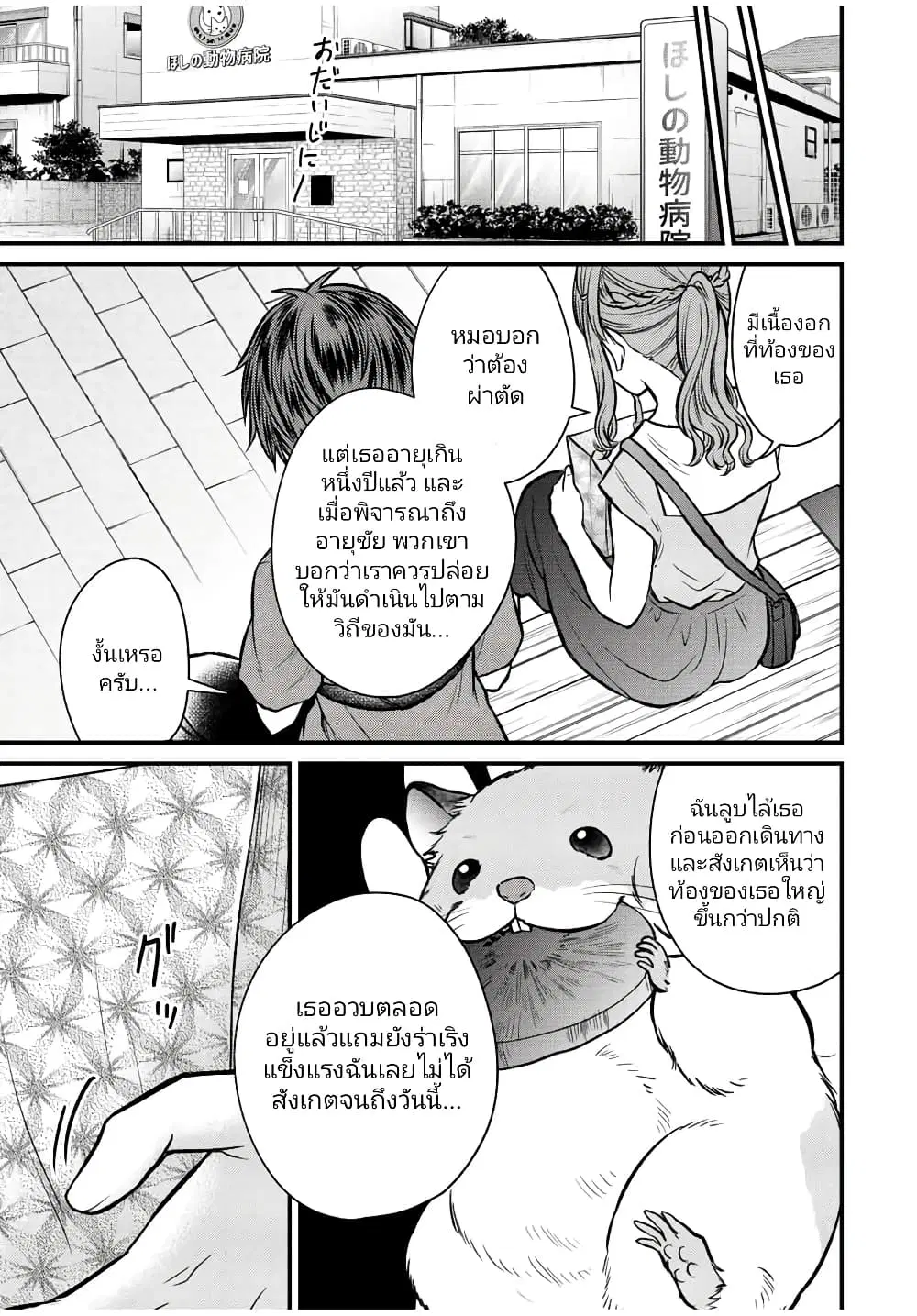 Ojousama no Shimobe ตอนที่ 98 — page 13 of 19