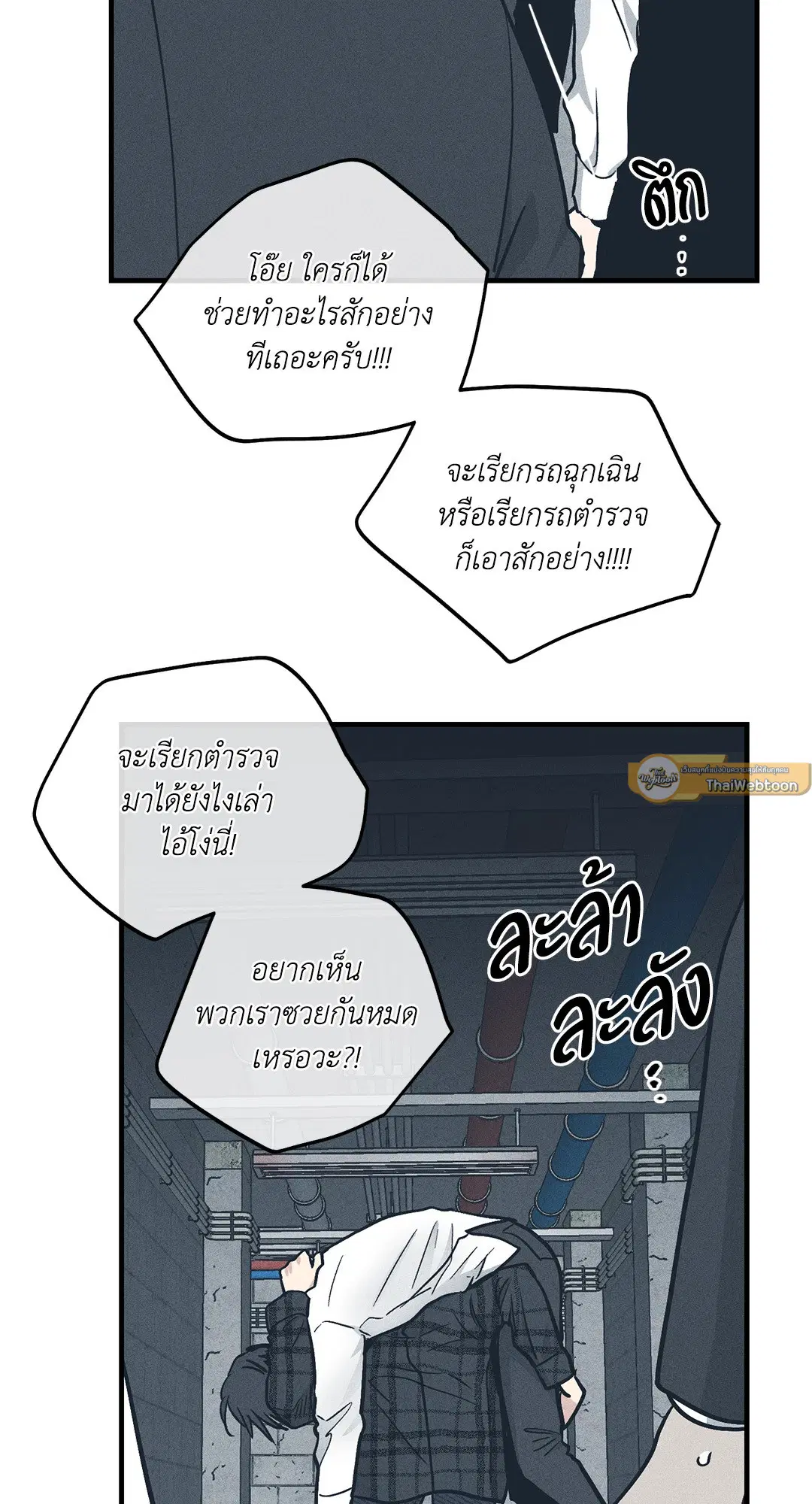 PAYBACK ตอนที่ 85 — page 38 of 80