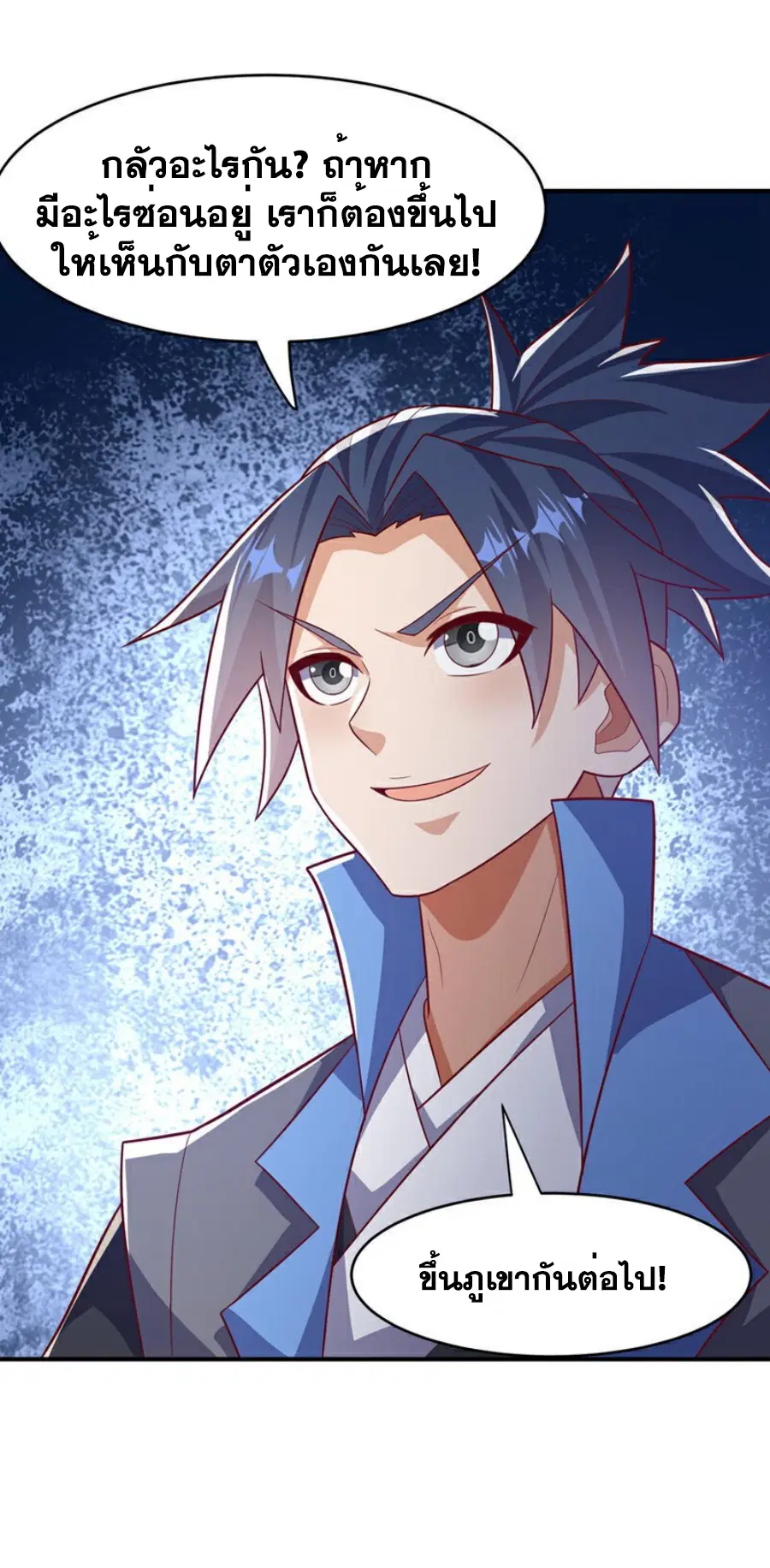 Wu Ni ตอนที่ 421 — page 18 of 36