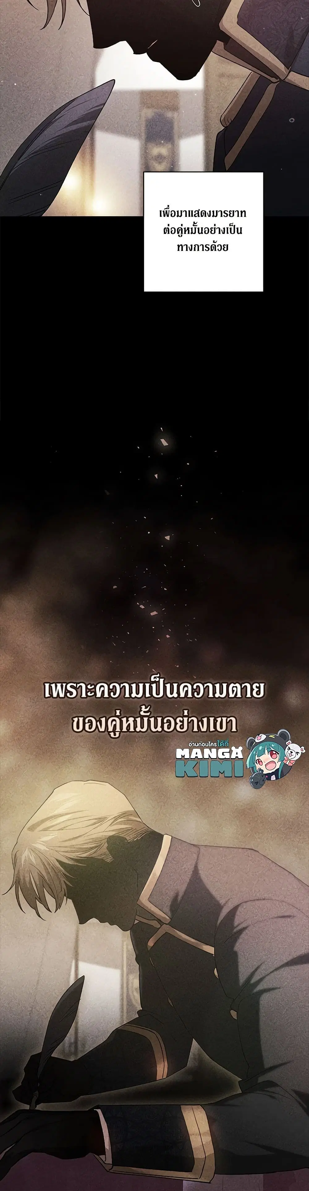 The Broken Ring – This Marriage Will Fail Anyway ตอนที่ 75 — page 6 of 34