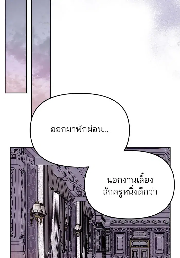 One Husband is Enough – เกมรักจับสามี ตอนที่ 27 — page 92 of 129