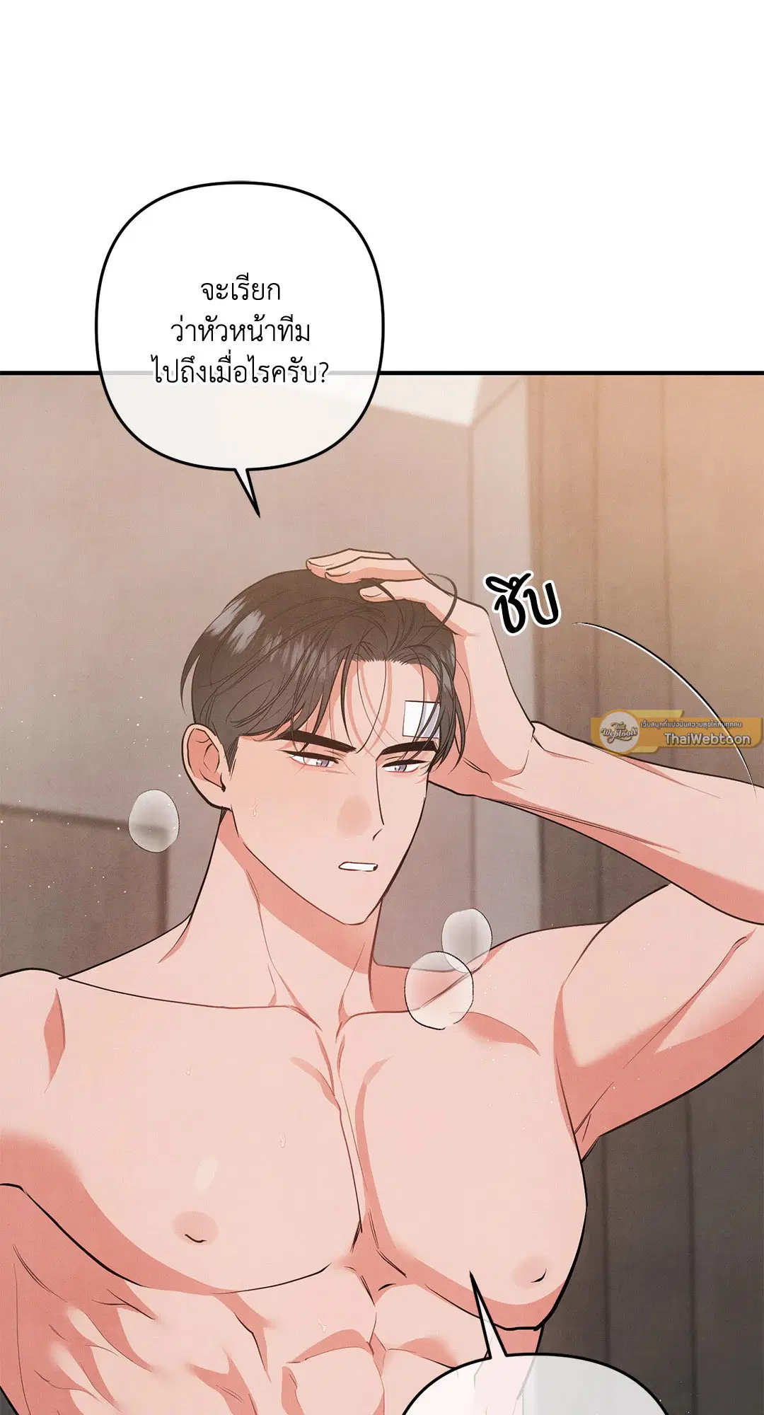 Roses and Champagne ตอนที่ 71 — page 52 of 59
