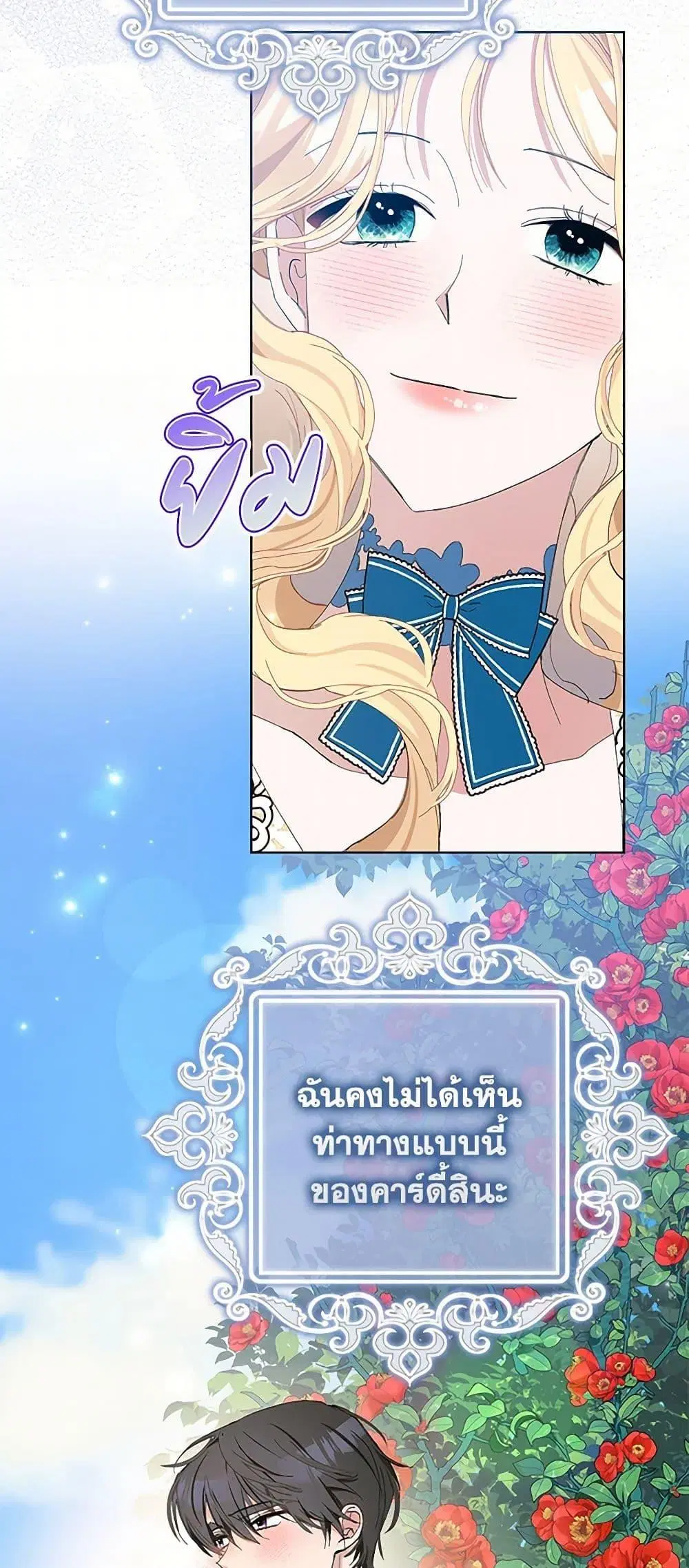 Please Marry Me Again! ตอนที่ 20 — page 6 of 52