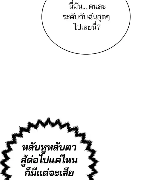 The Player ตอนที่ 46 — page 60 of 121