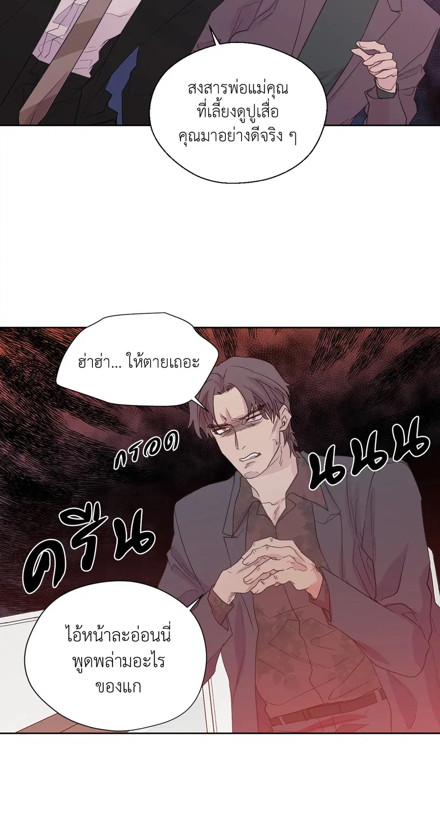 A Man of Virtue ตอนที่ 68 — page 38 of 44
