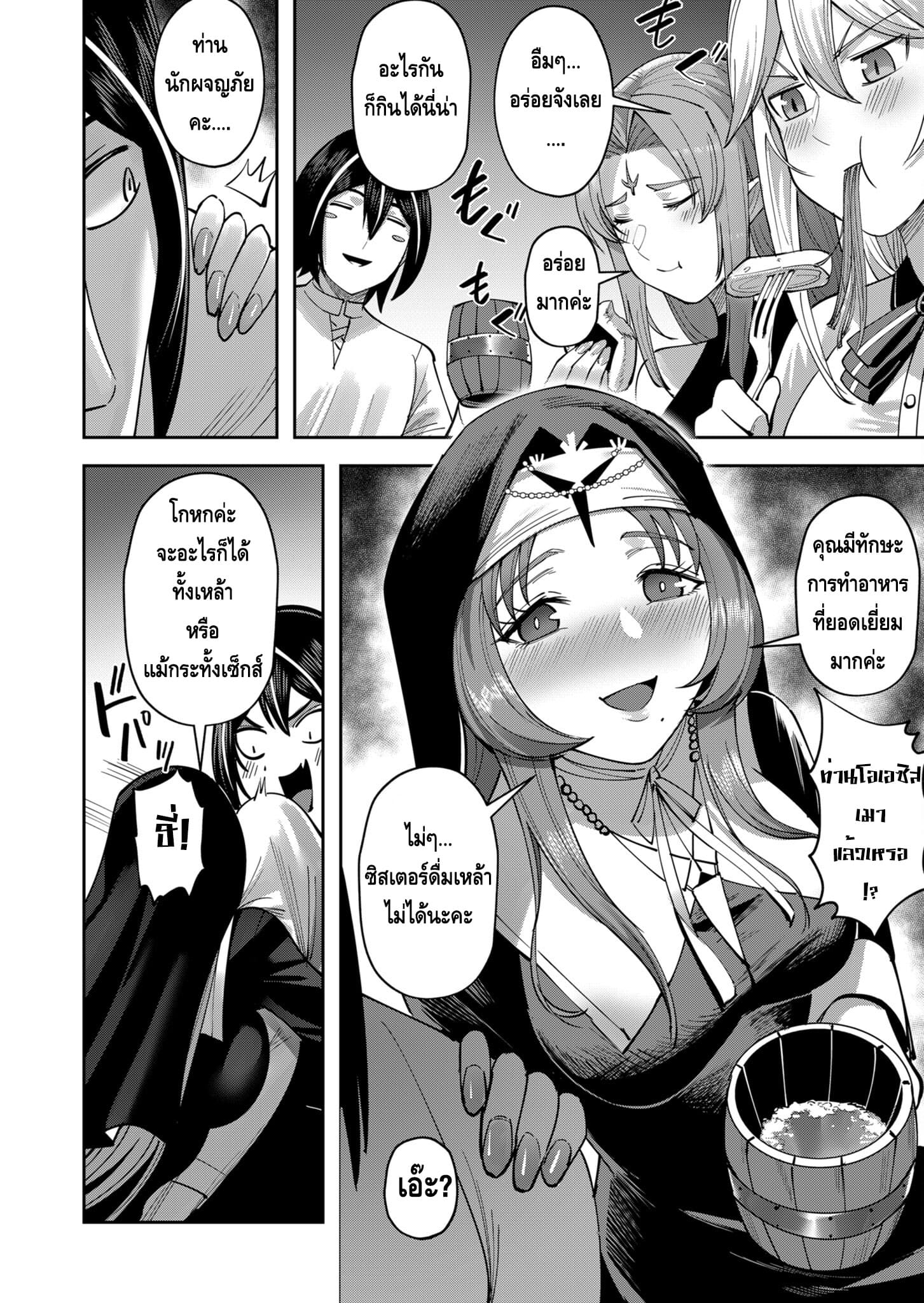 Kichiku Eiyuu Savage Hero วีรบุรุษปีศาจ ตอนที่ 34 — page 11 of 17