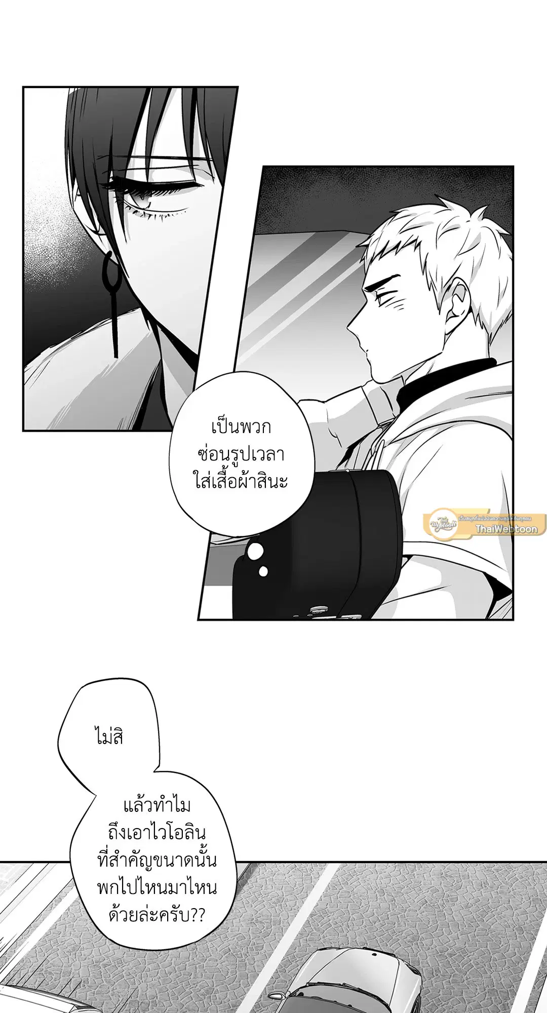 Love is an Illusion! – ซูเปอร์สตาร์ ตอนที่ 45.11 — page 29 of 53