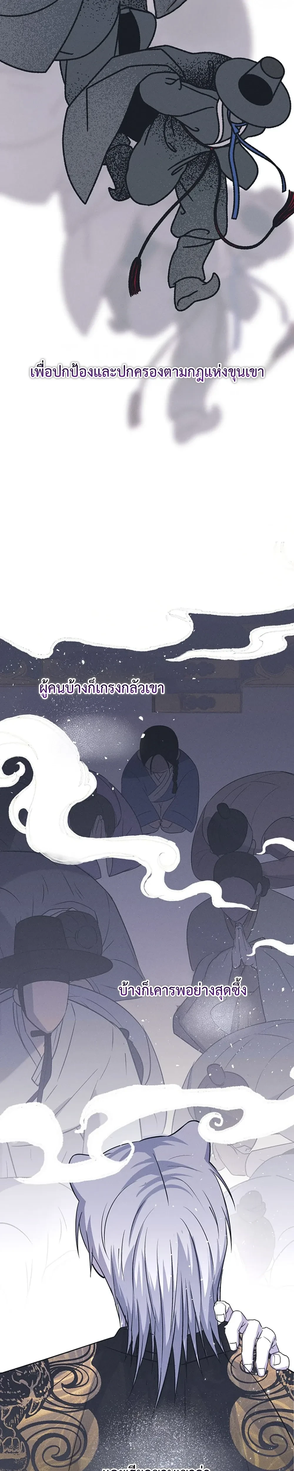 Sangun’s Wedding – งานวิวาห์ของซันกุน ตอนที่ 2 — page 11 of 40