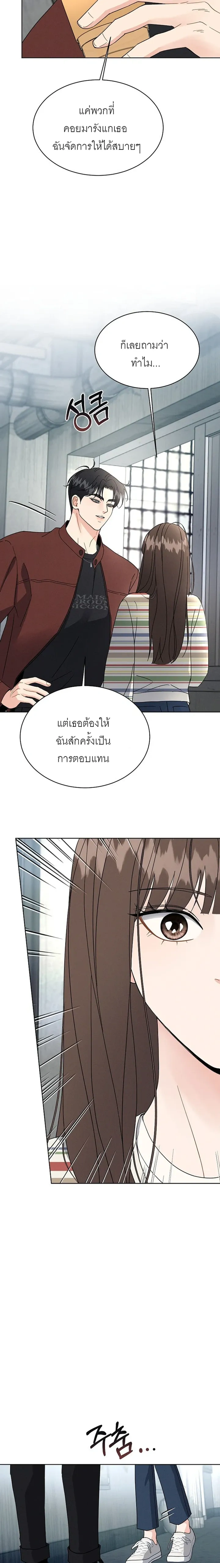 Affordable Romance – ติดกับหัวใจมาเฟีย ตอนที่ 5 — page 12 of 21