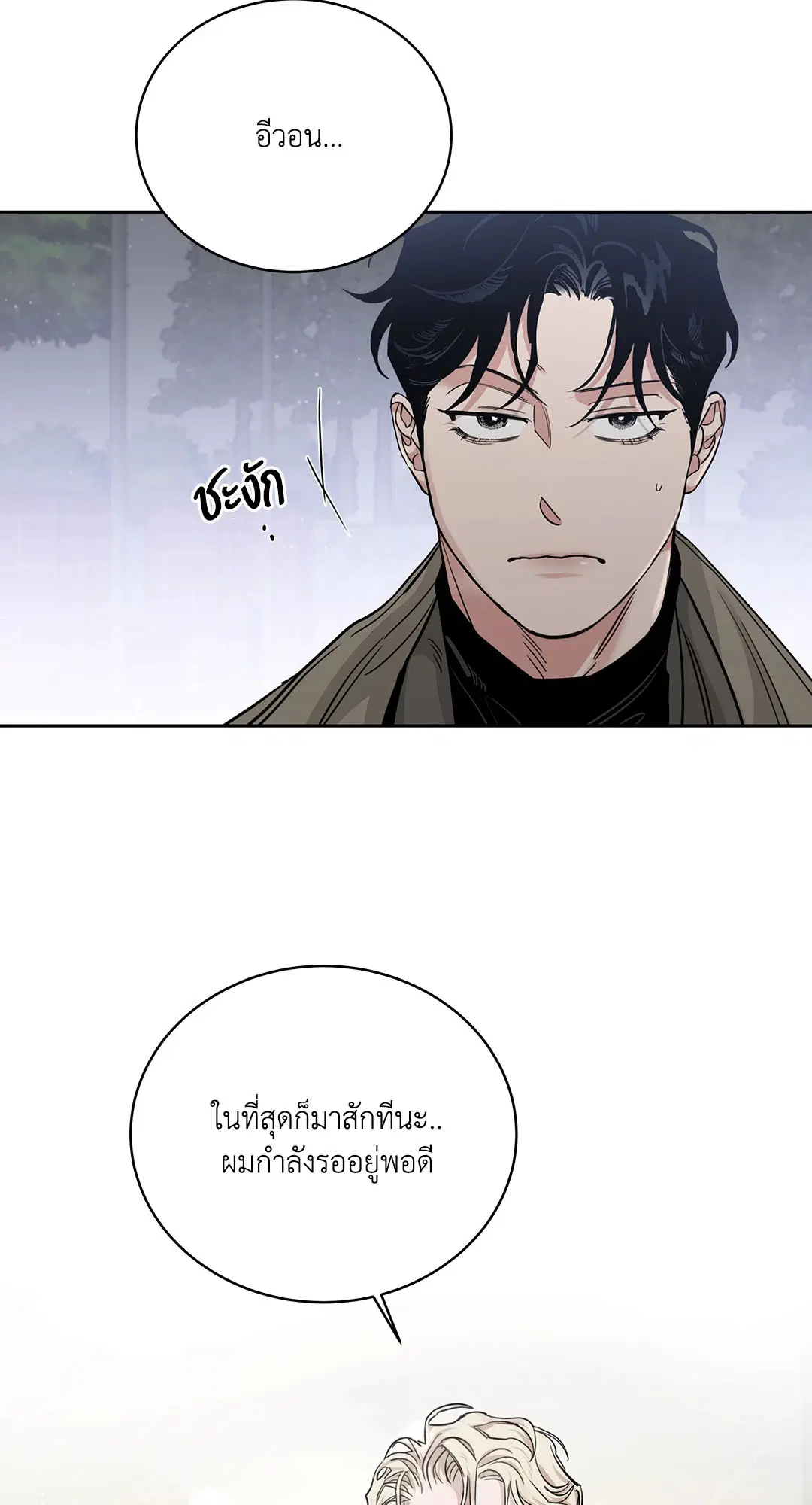 Roses and Champagne ตอนที่ 52.35 — page 21 of 83