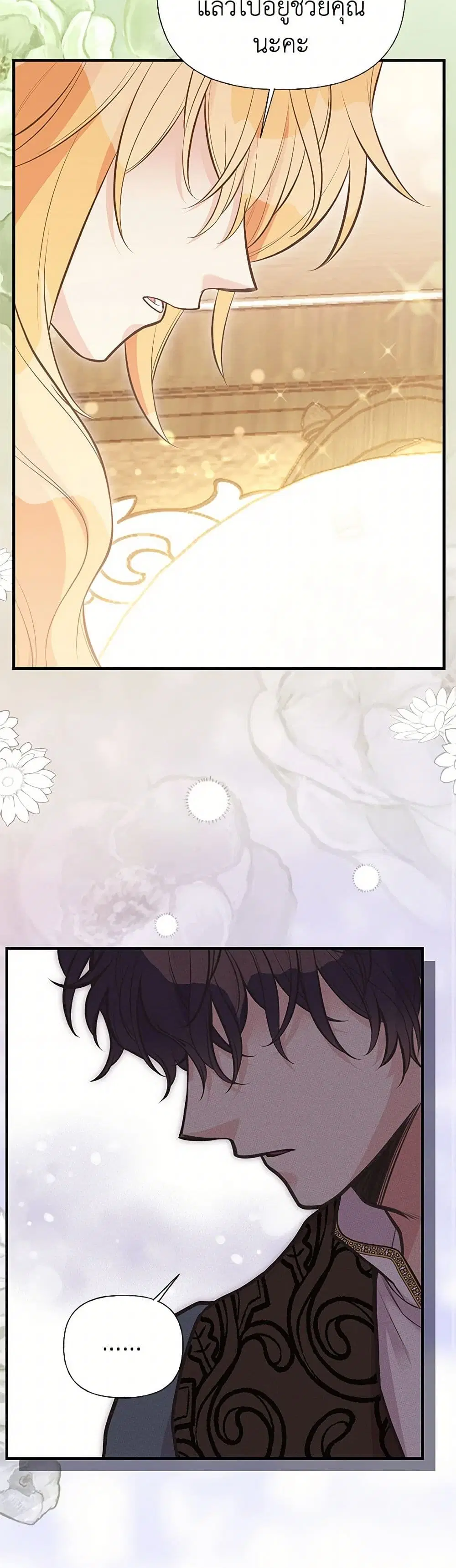 My Sister Picked up the Male Lead ตอนที่ 91 — page 21 of 33