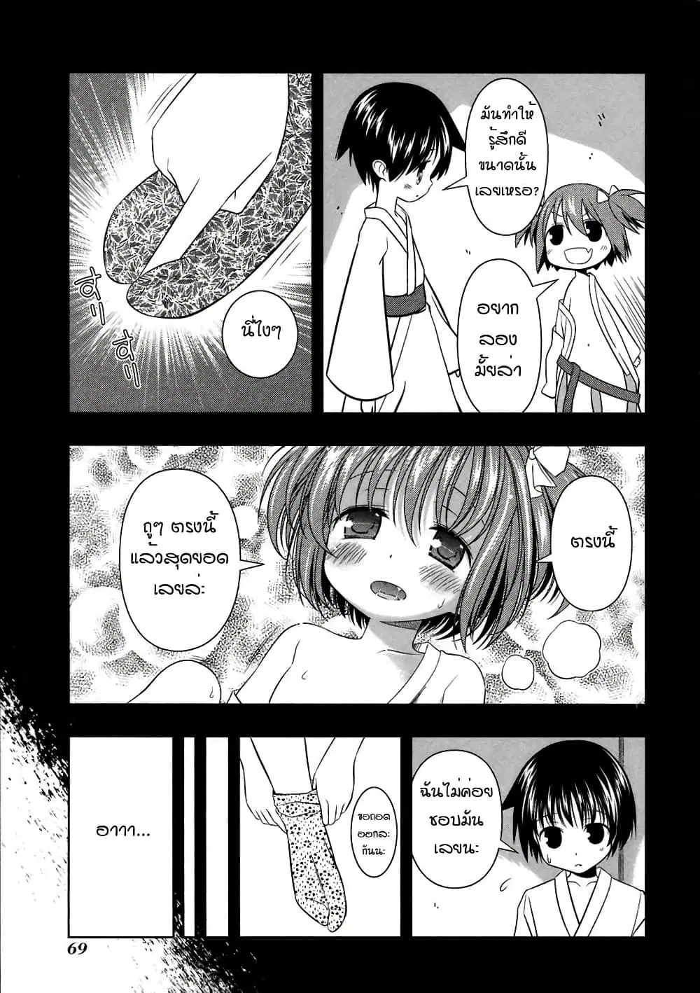 Saki ตอนที่ 45 — page 17 of 24