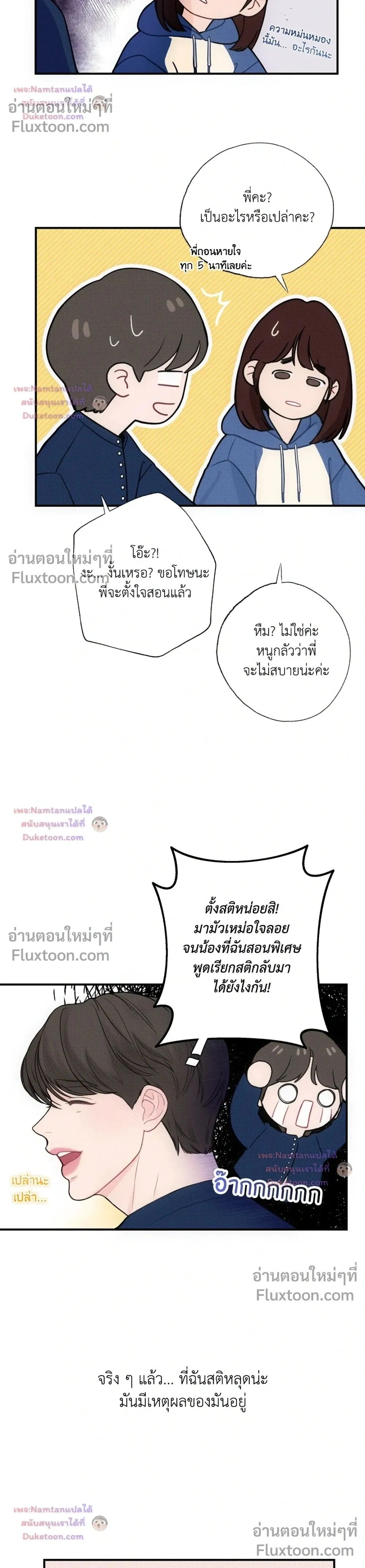 Look Through You – เพียงเปิดใจรัก ตอนที่ 10 — page 2 of 19