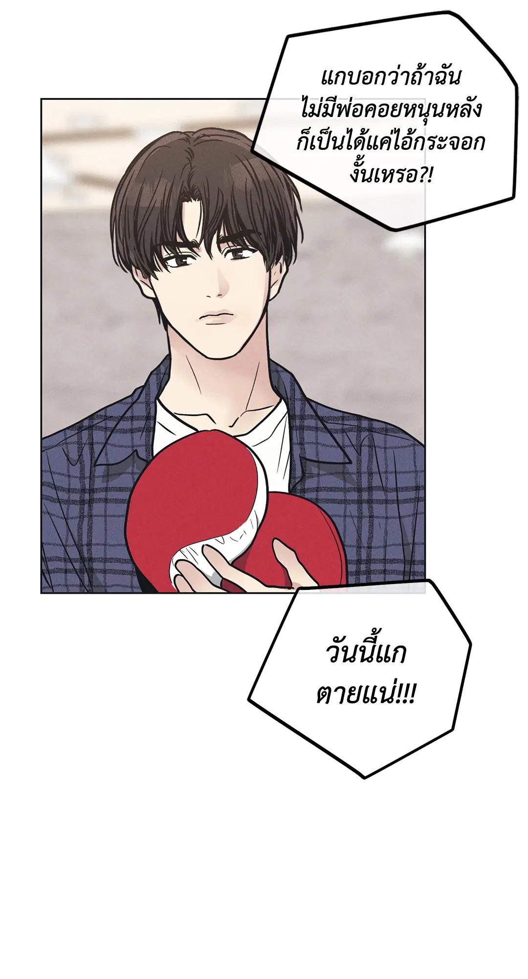 PAYBACK ตอนที่ 21 — page 81 of 84