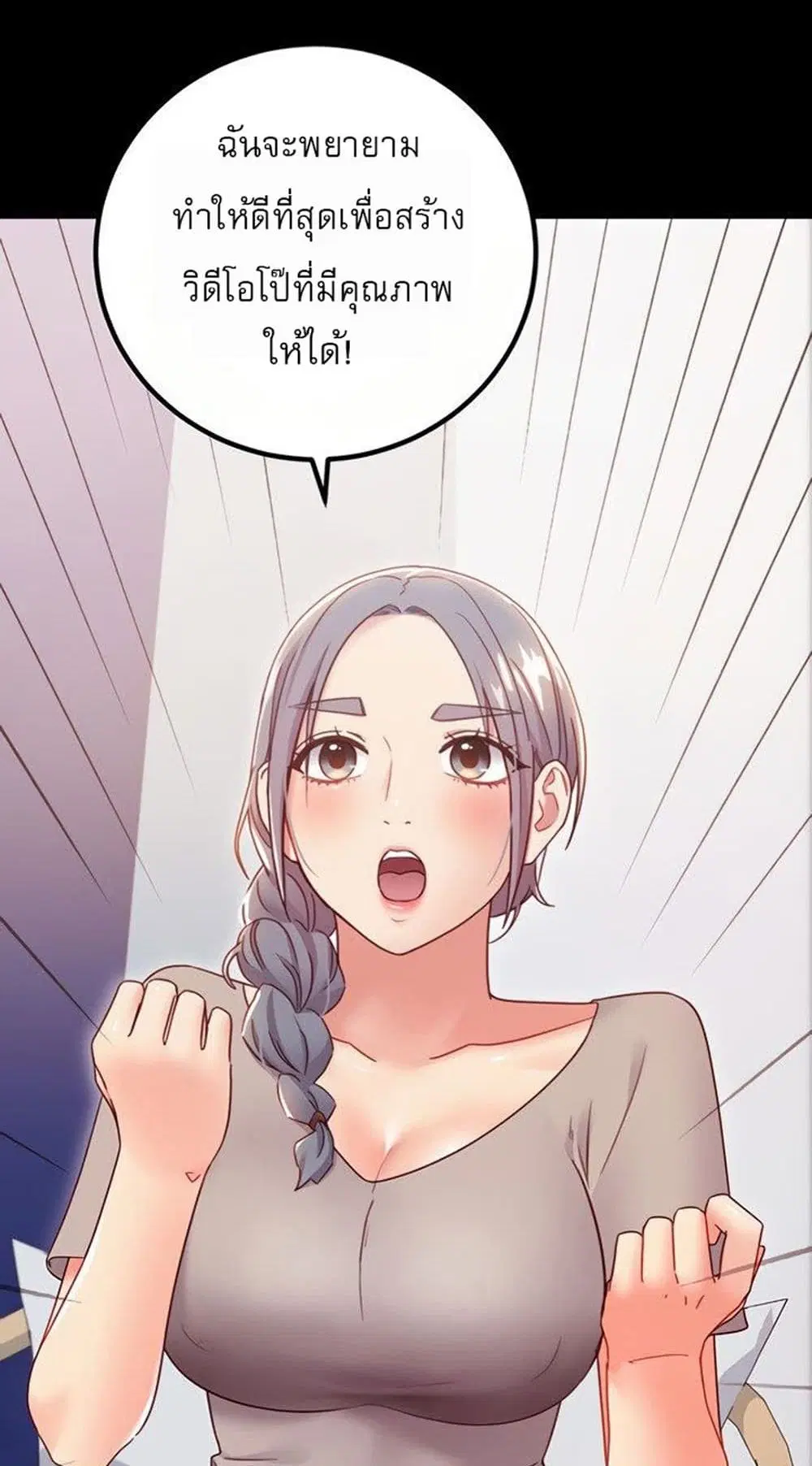 Stepmother Friends ตอนที่ 79 — page 17 of 54