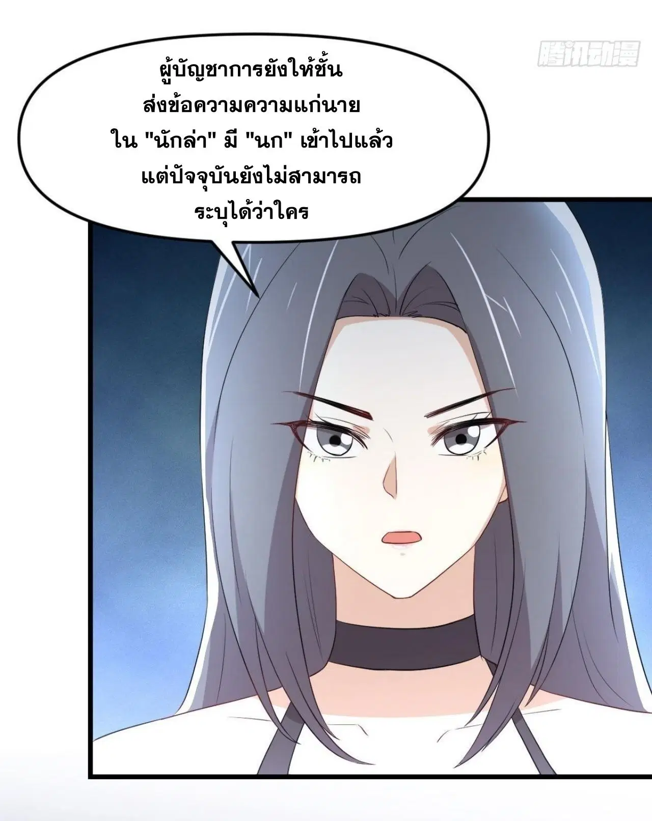 Immortal Swordsman in the Reverse World ตอนที่ 311 — page 7 of 48