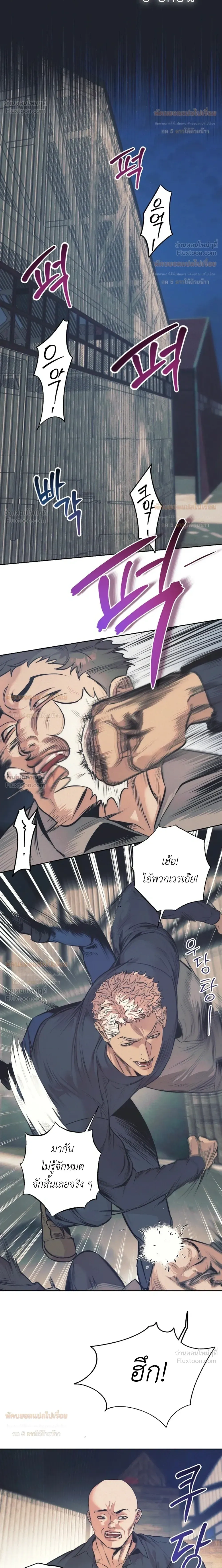 Ambroxan – แอมโบรแซน ตอนที่ 2 — page 8 of 23