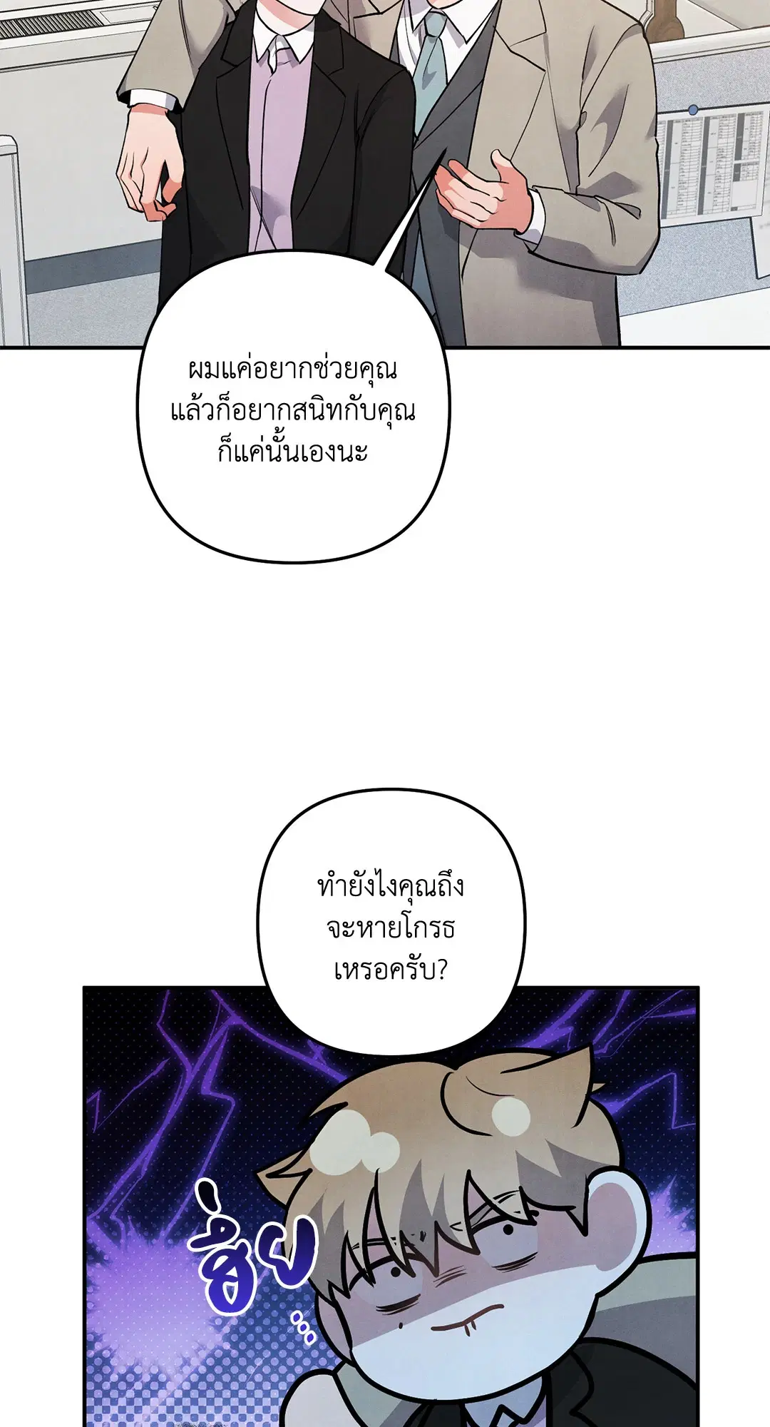 Roses and Champagne ตอนที่ 63 — page 42 of 59
