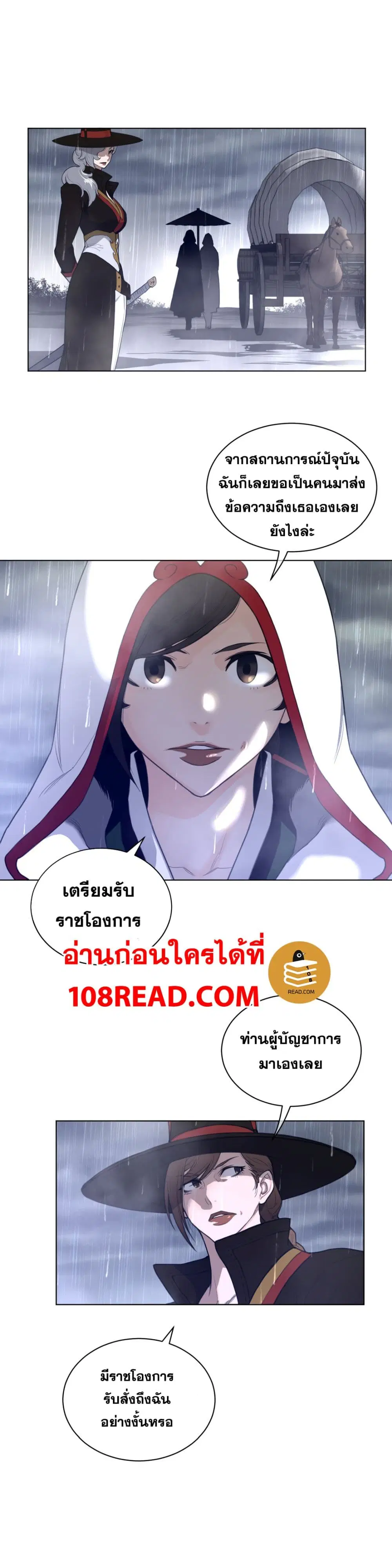 Perfect Half ตอนที่ 79 — page 5 of 19