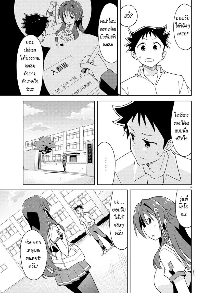 Atsumare! Fushigi Kenkyubu ตอนที่ 98 — page 5 of 8