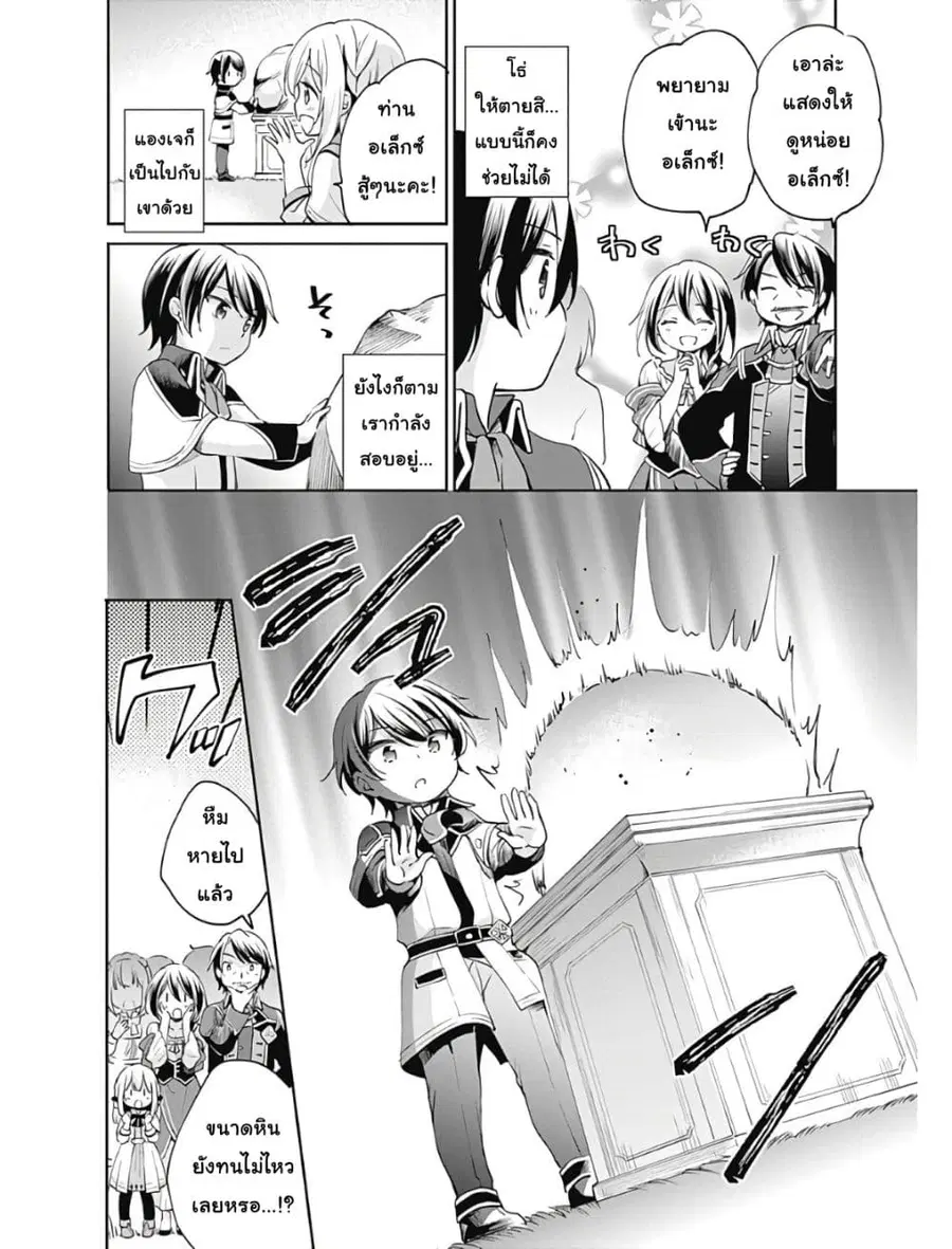Zennin Ossan, Umare Kawattara SSS Rank Jinsei ga Kakutei Shita ตอนที่ 2 — page 4 of 8