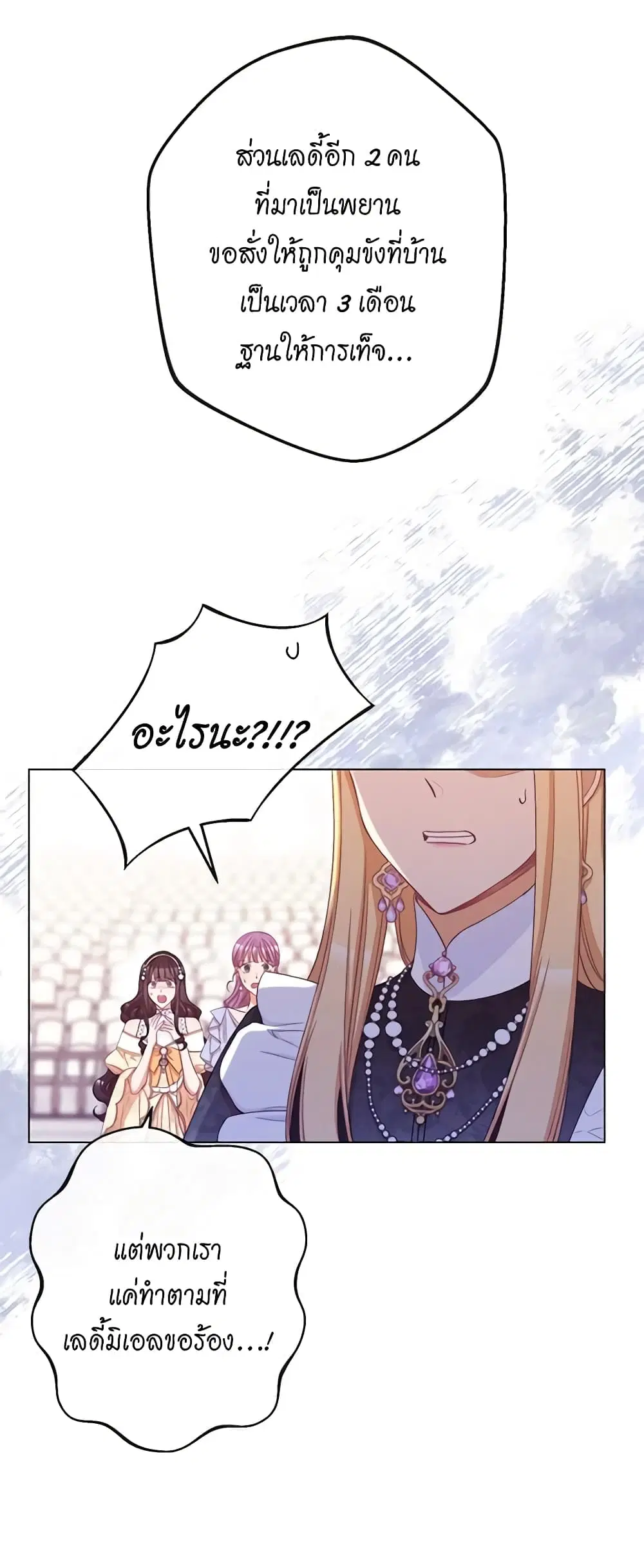 The Villainess Turns the Hourglass ตอนที่ 70 — page 25 of 56