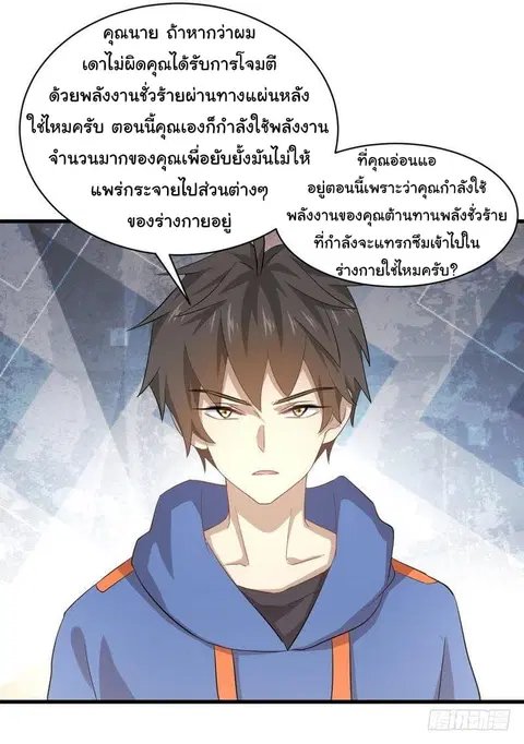 Immortal Swordsman in the Reverse World ตอนที่ 14 — page 5 of 33